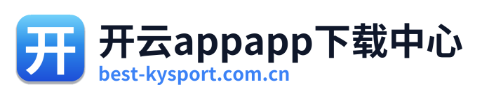 开云appapp下载中心 Logo
